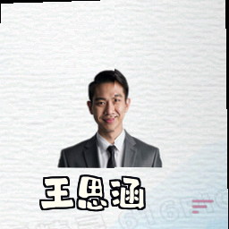 王思涵