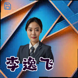李逸飞